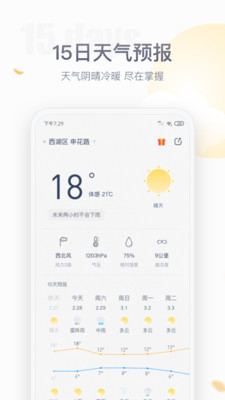 天氣預報防曬版