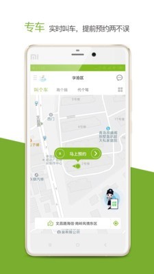 咱縣打車