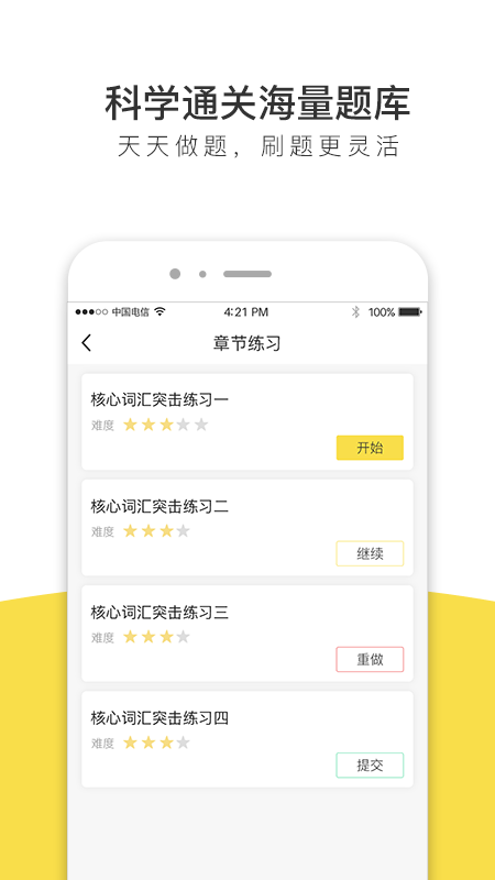 考研全题库