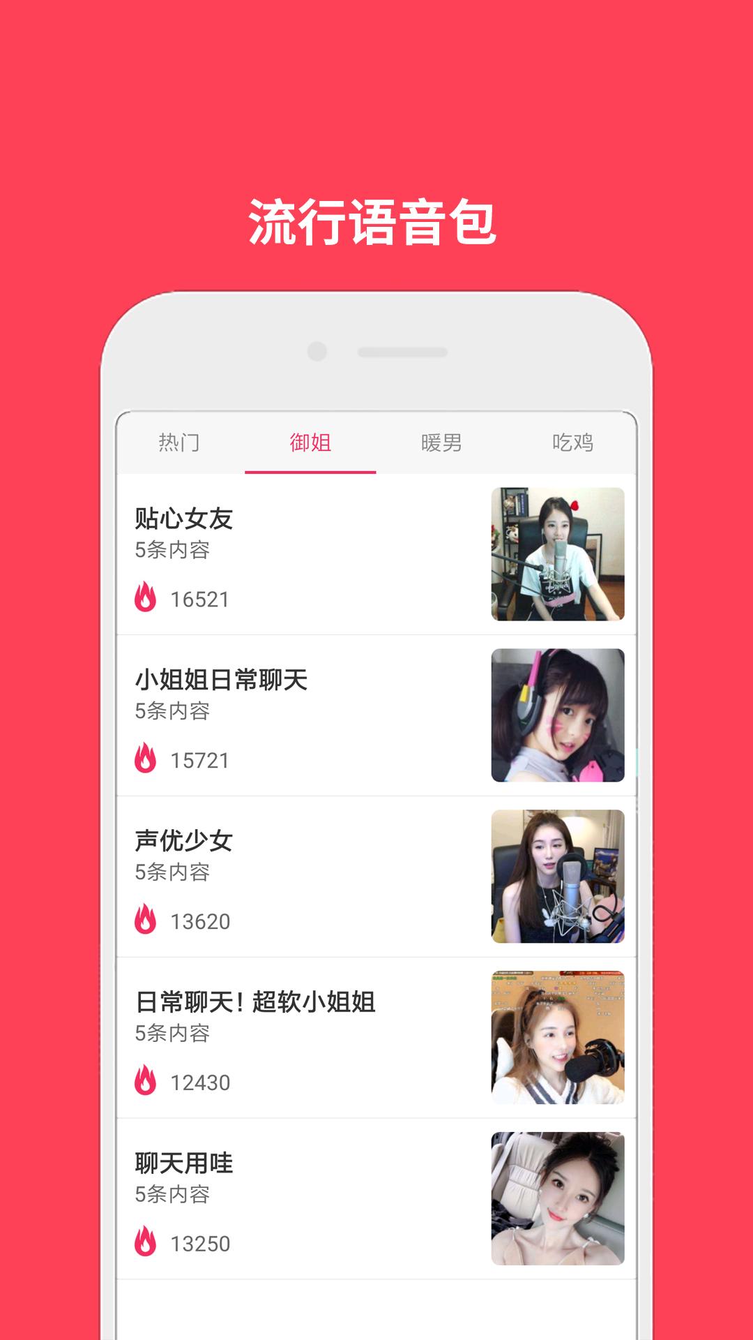 語(yǔ)音包