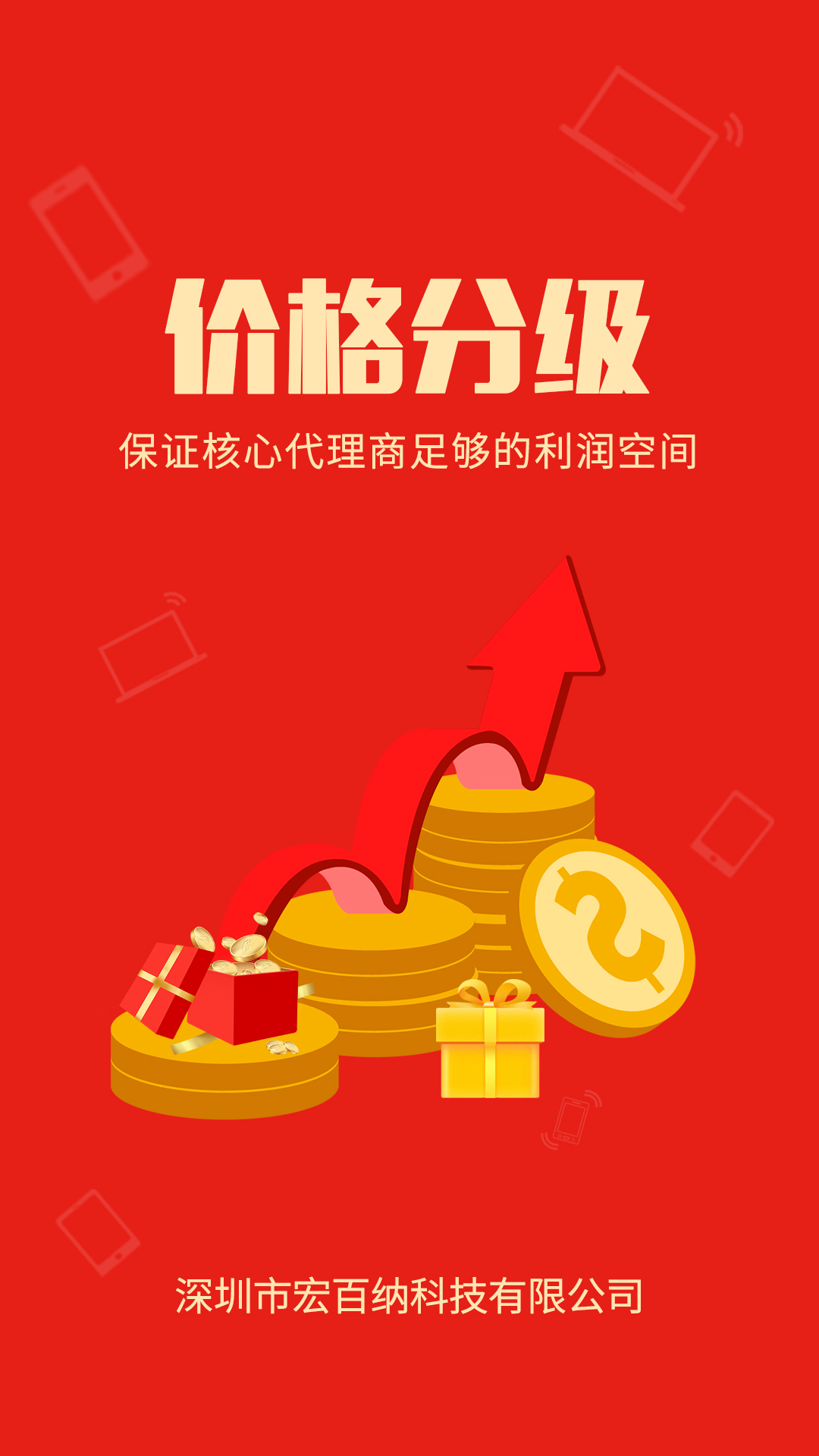 宏百納分銷