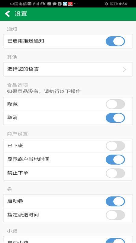 食為善 商家版