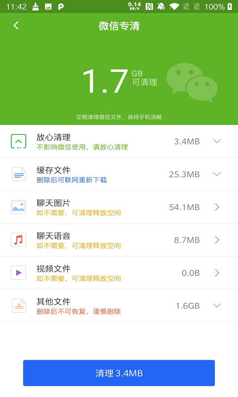 一鍵優化清理神器