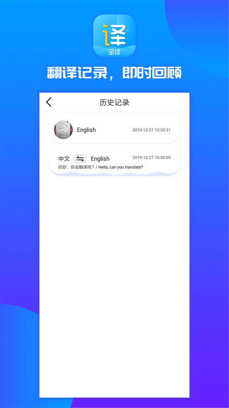實(shí)時(shí)翻譯王