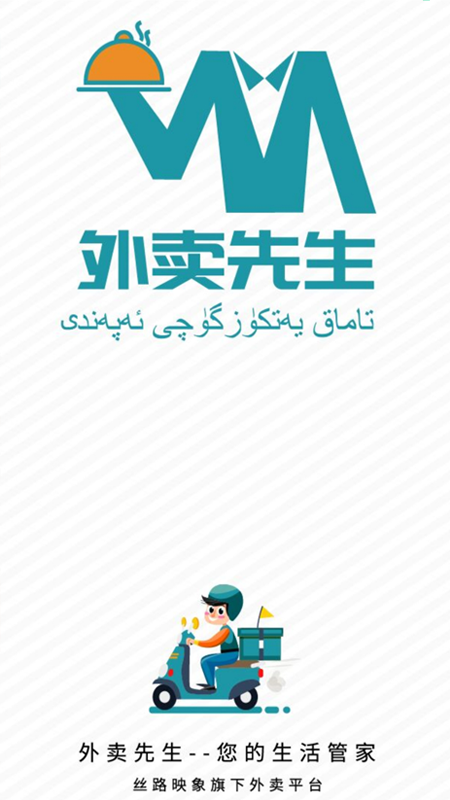 外賣先生