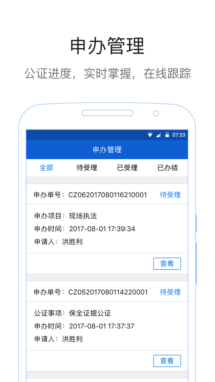 數(shù)字公證服務(wù)平臺
