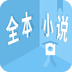 看全本小說
