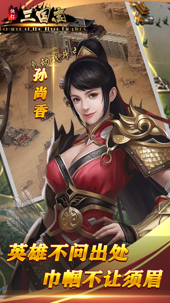 快打三國志 果盤版