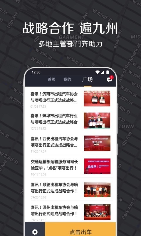 嘀嗒出租車