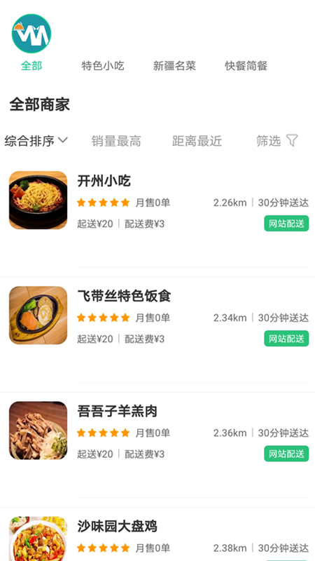 外賣先生