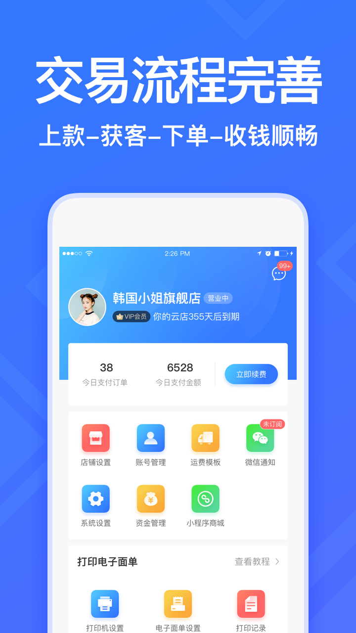 衣聯(lián)智慧云店