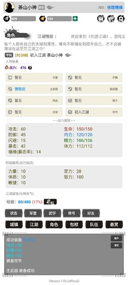 劍游江湖mud