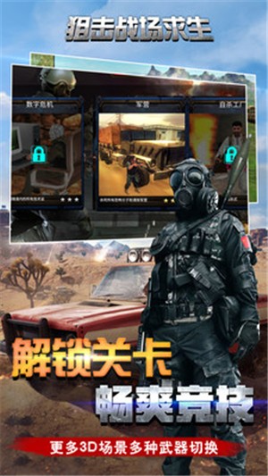 狙擊戰(zhàn)場求生