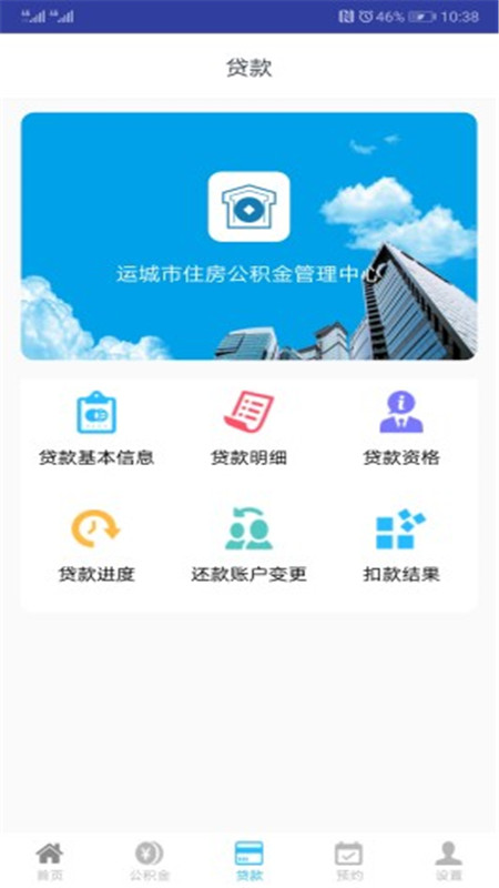 運(yùn)城公積金