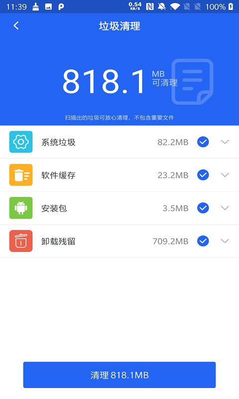 一鍵優化清理神器
