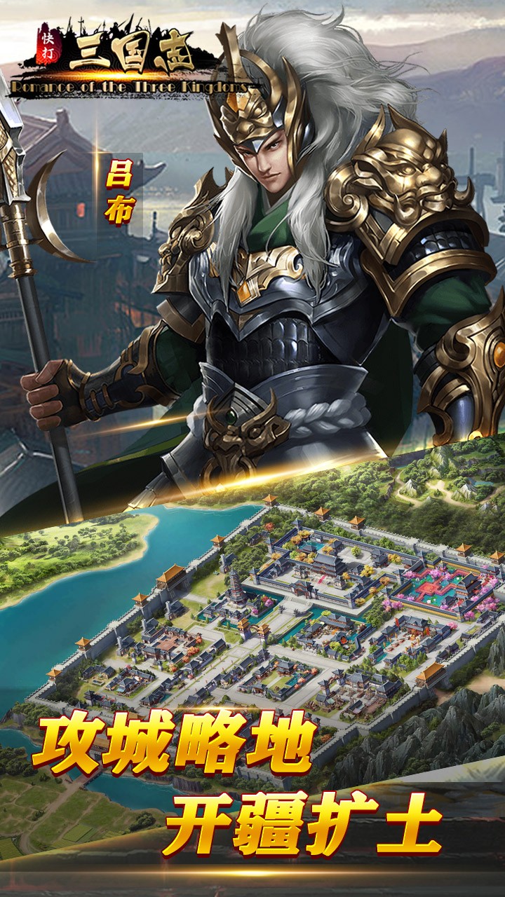 快打三國志 果盤版