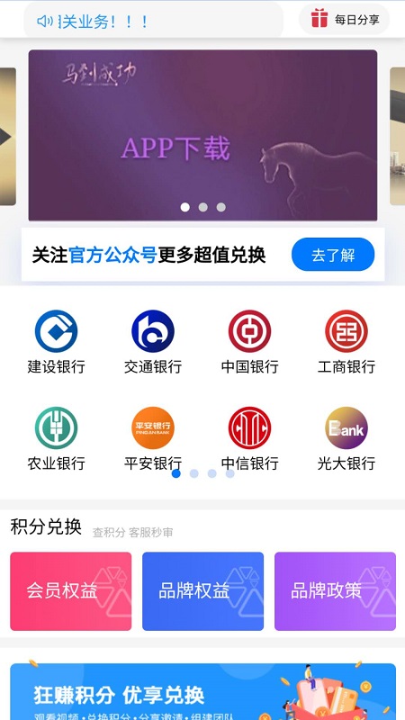 積分聯盟