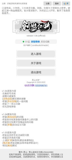 劍游江湖mud
