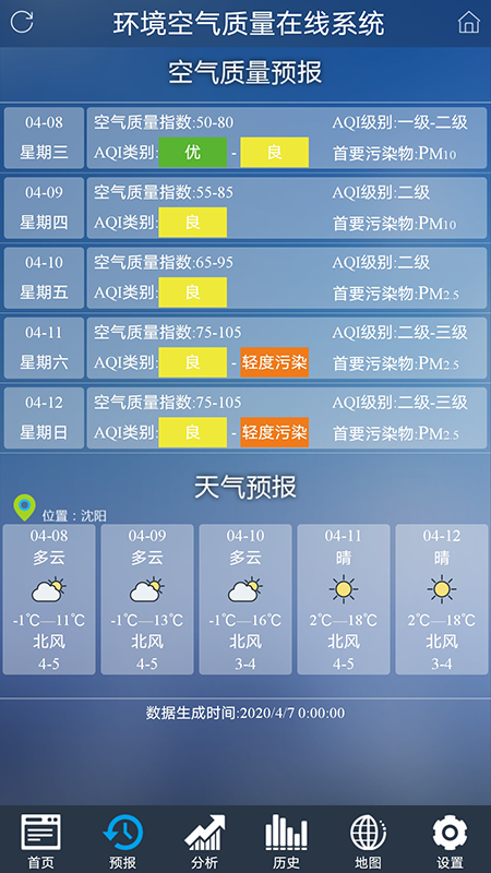 沈陽環(huán)境在線 高級版