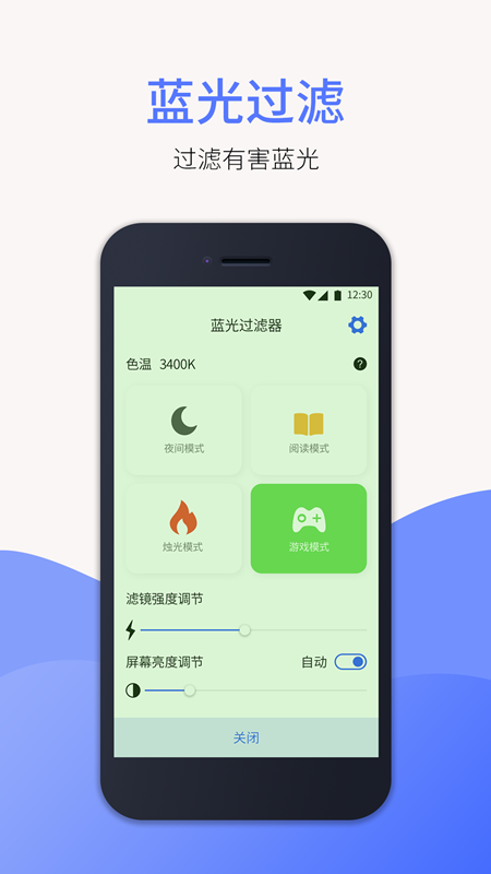 護(hù)眼精靈