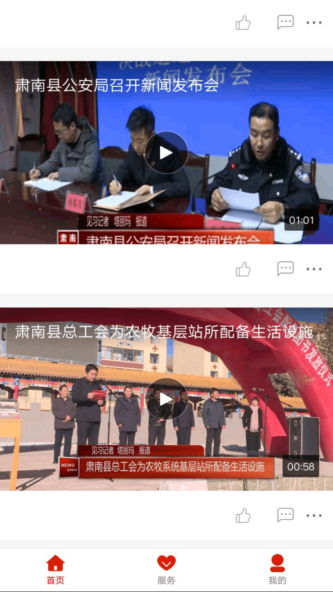 山水肅南