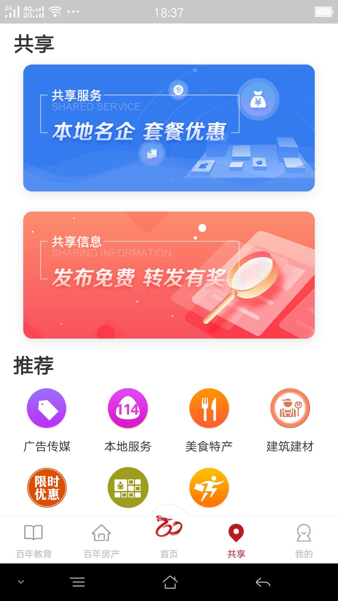 百年同城