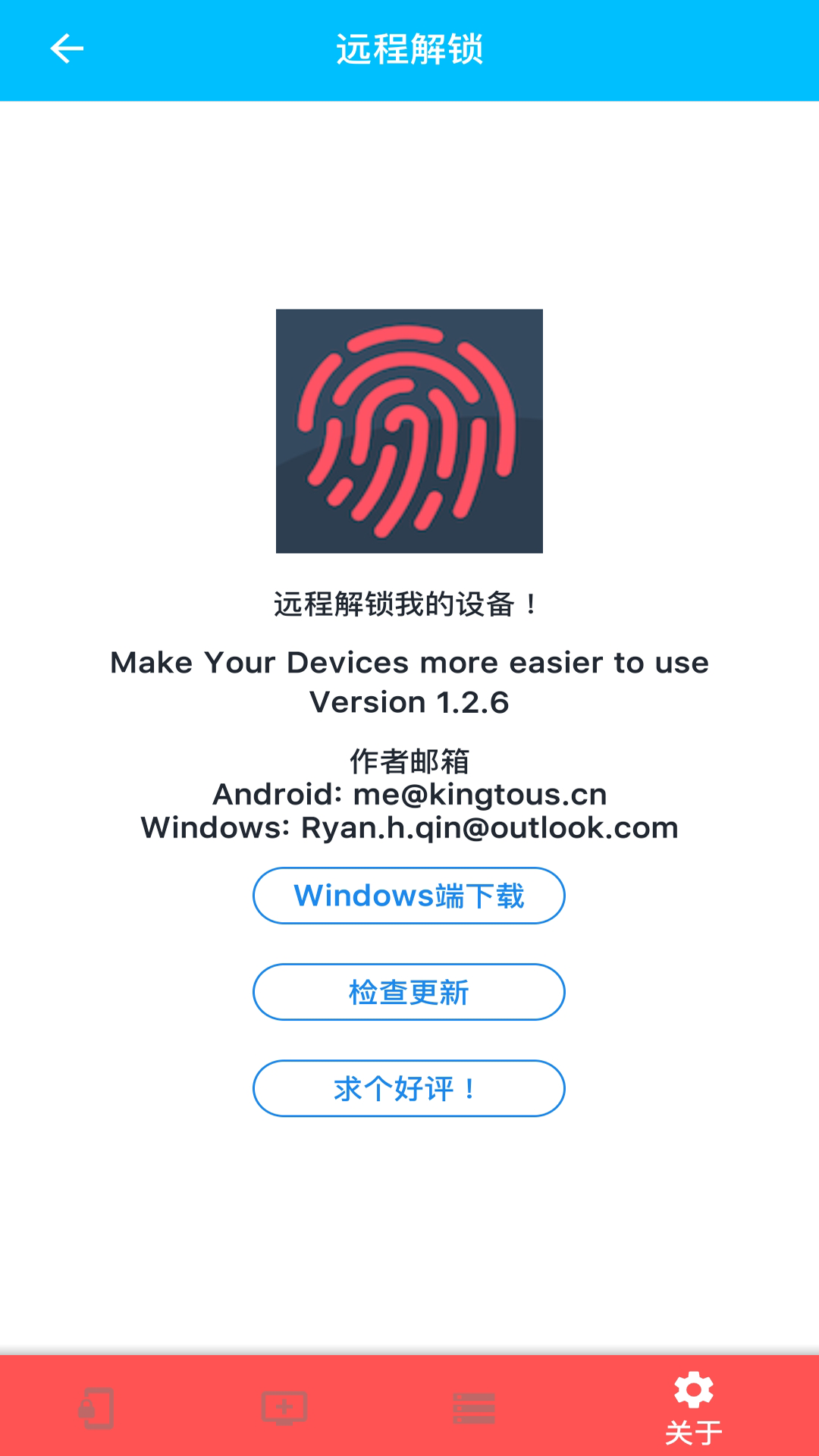 遠(yuǎn)程解鎖