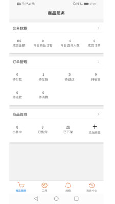 速麥小子商家版