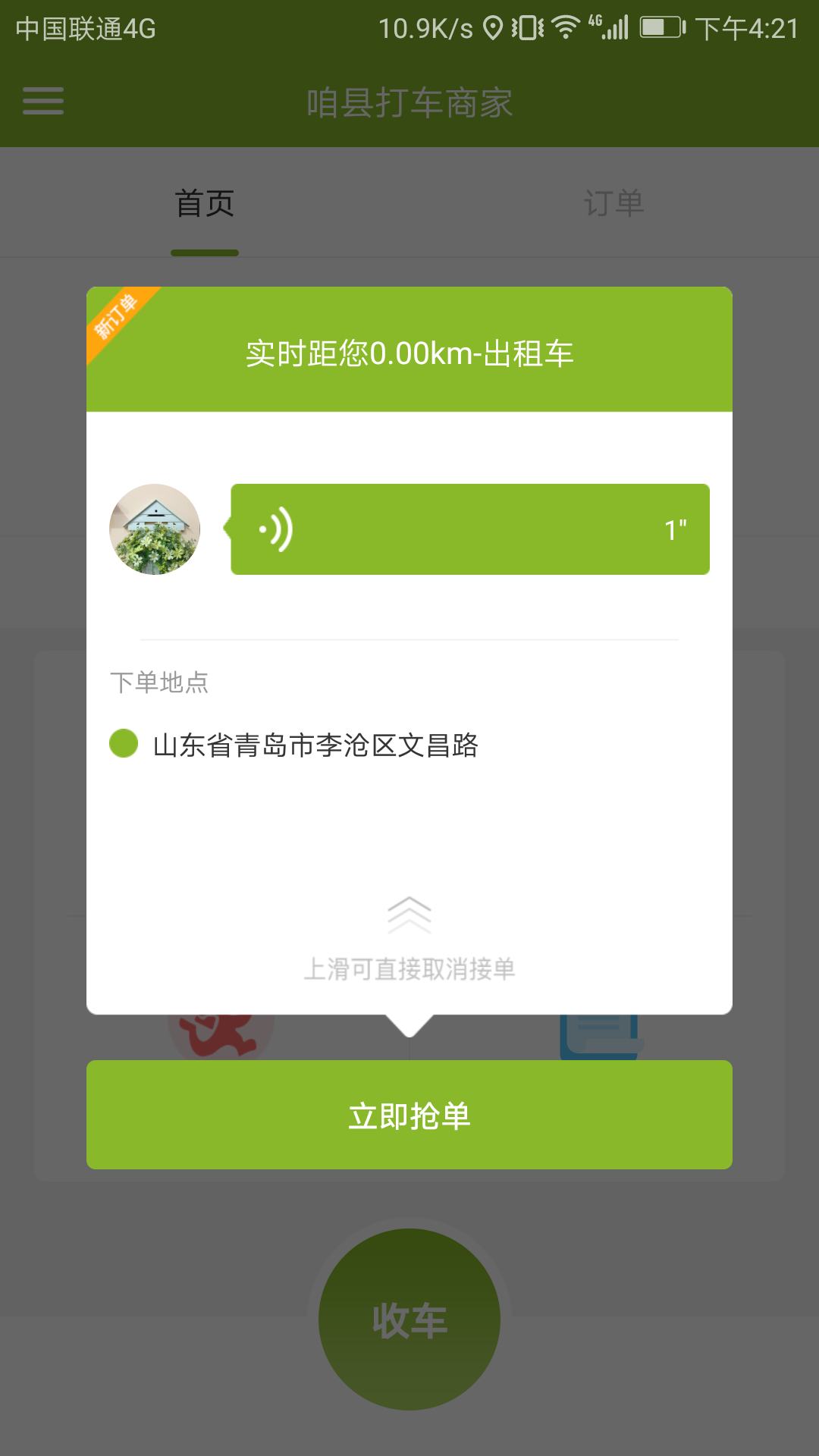 咱縣打車商家版