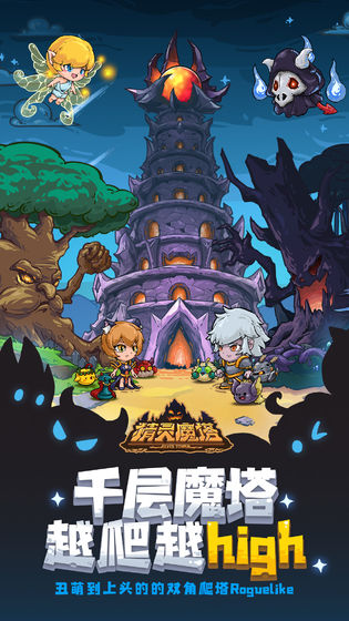 精靈魔塔