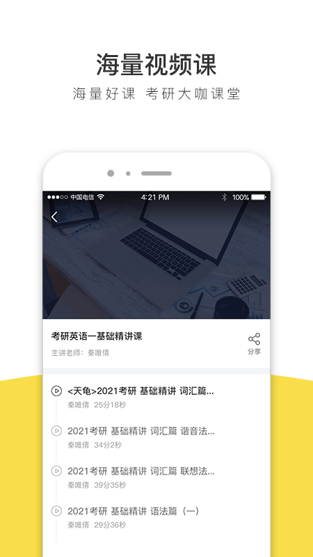 考研全题库