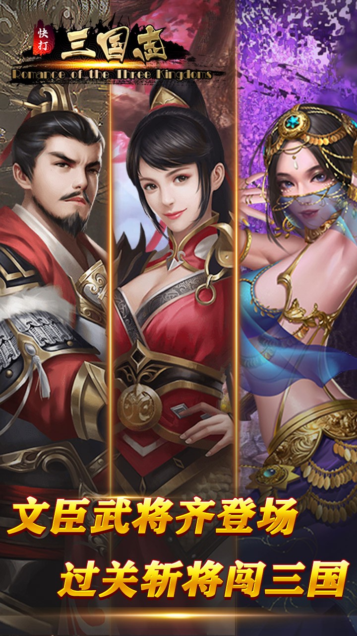 快打三國志 果盤版