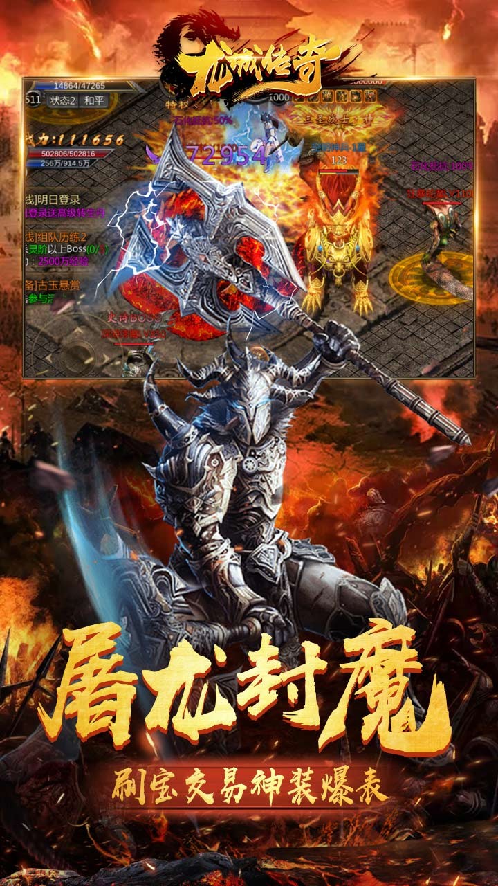 龍城傳奇 果盤版