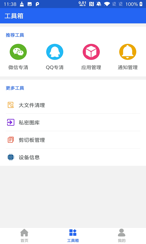 一鍵優化清理神器