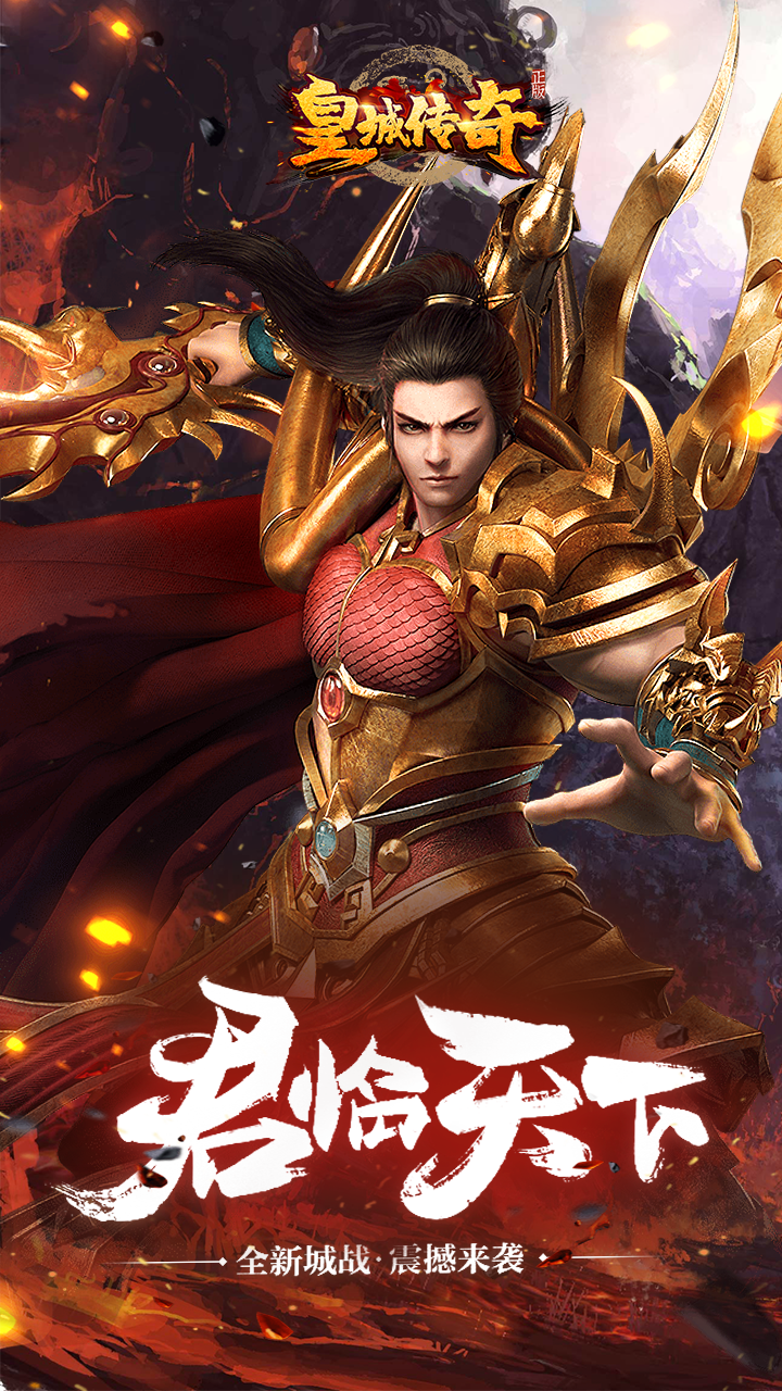 皇城传奇 无限元金币版