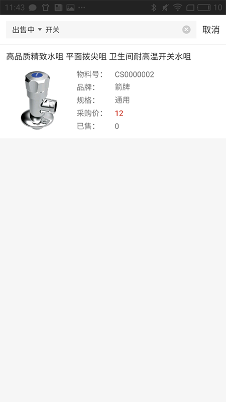 e城e家 商家端