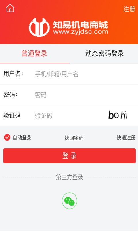 知易機電商城