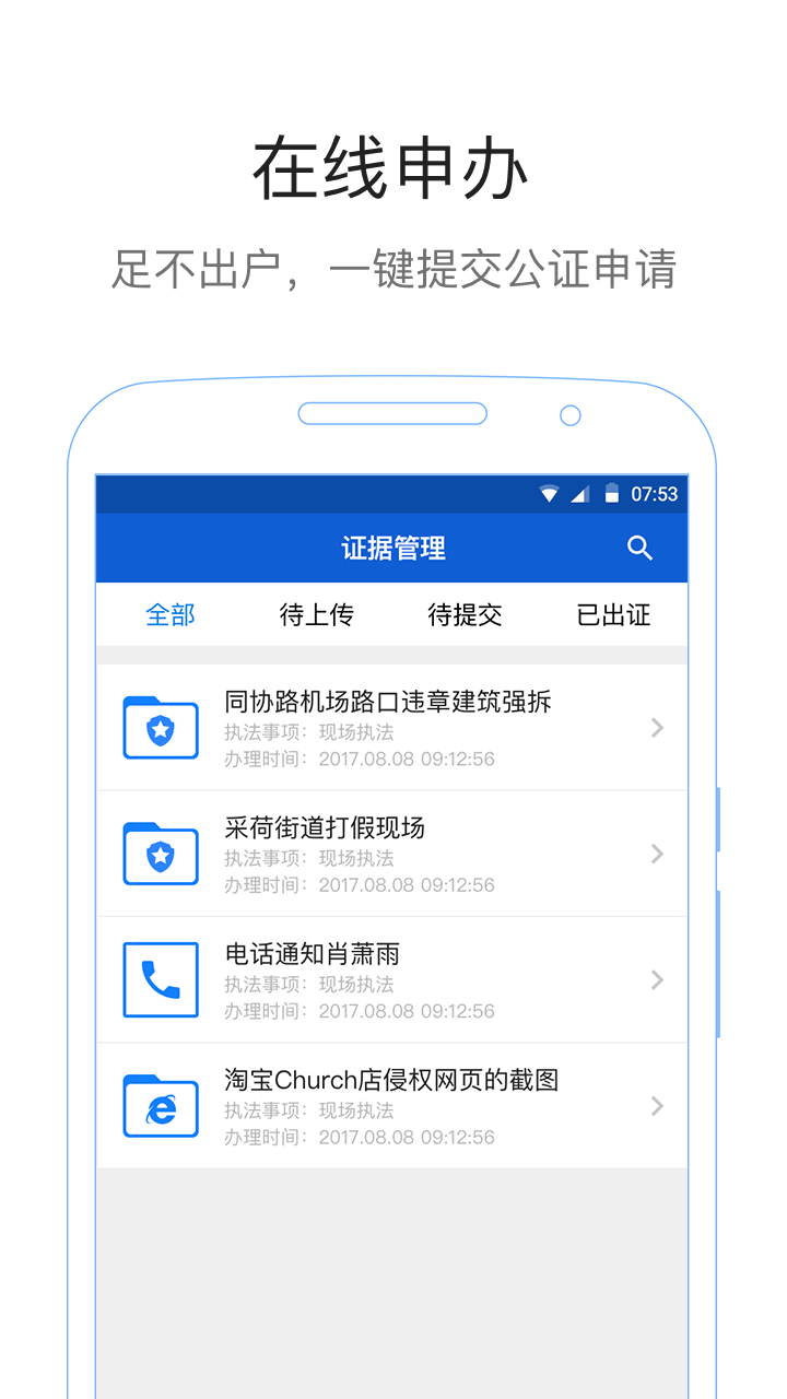 數(shù)字公證服務(wù)平臺