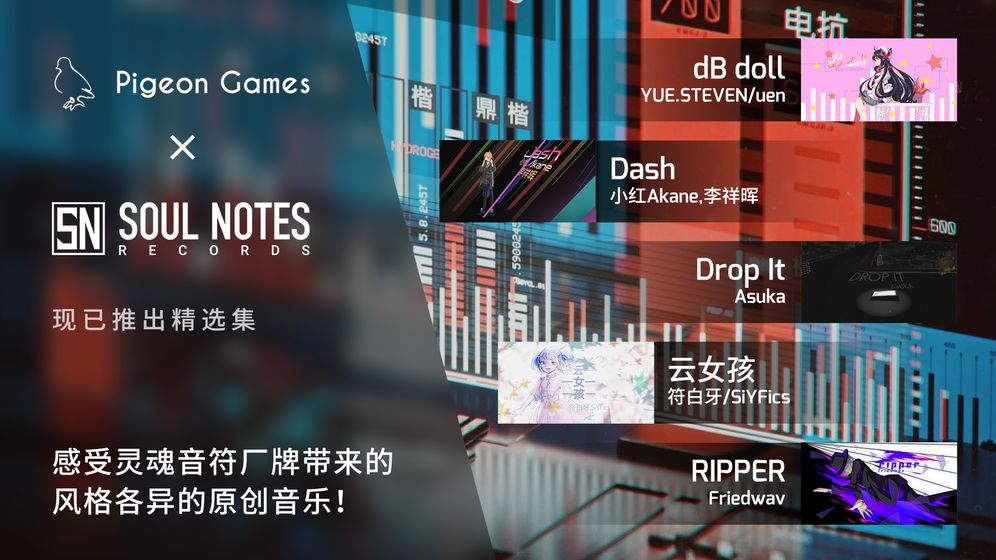 Phigros 官方版