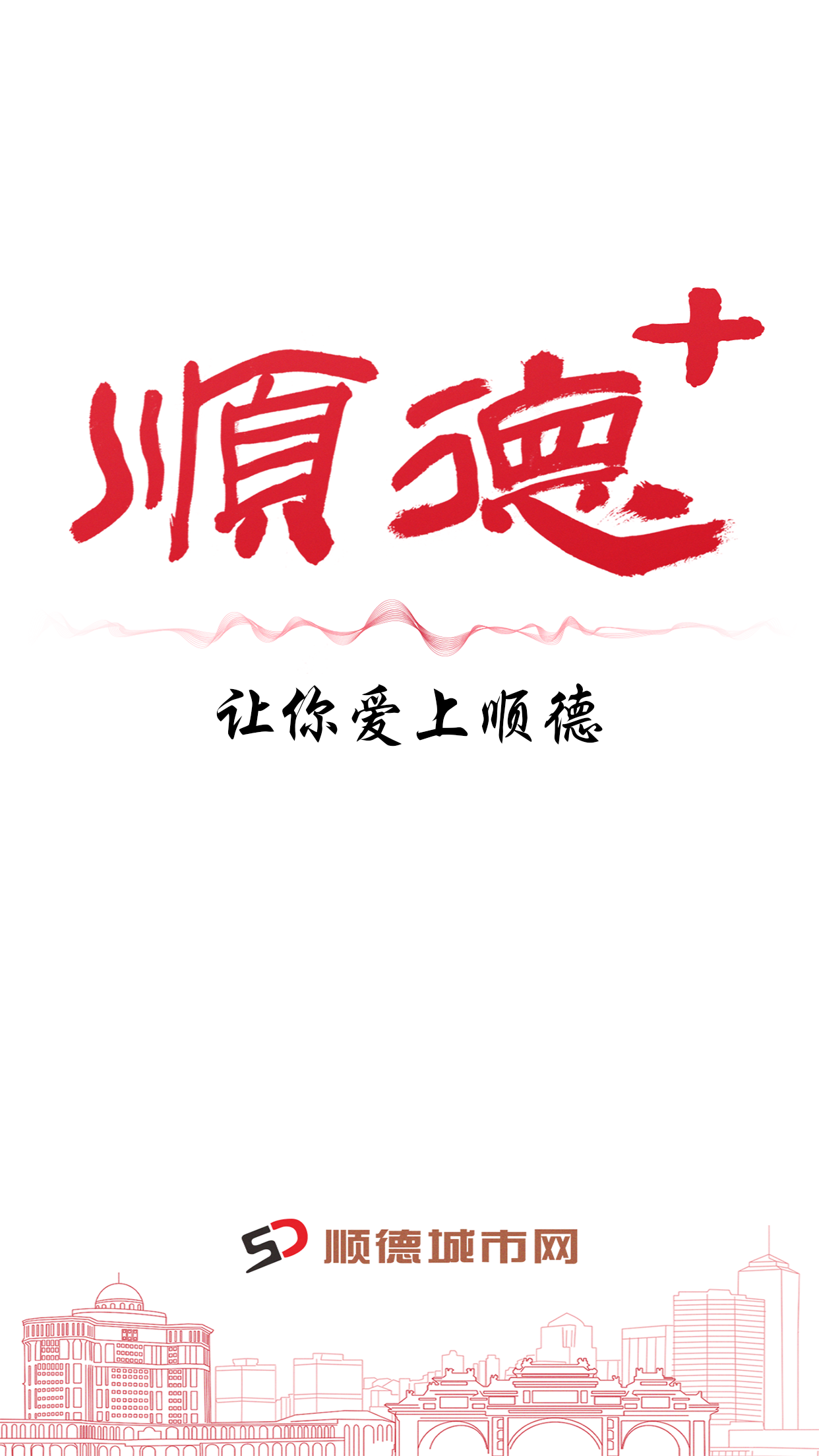 順德+