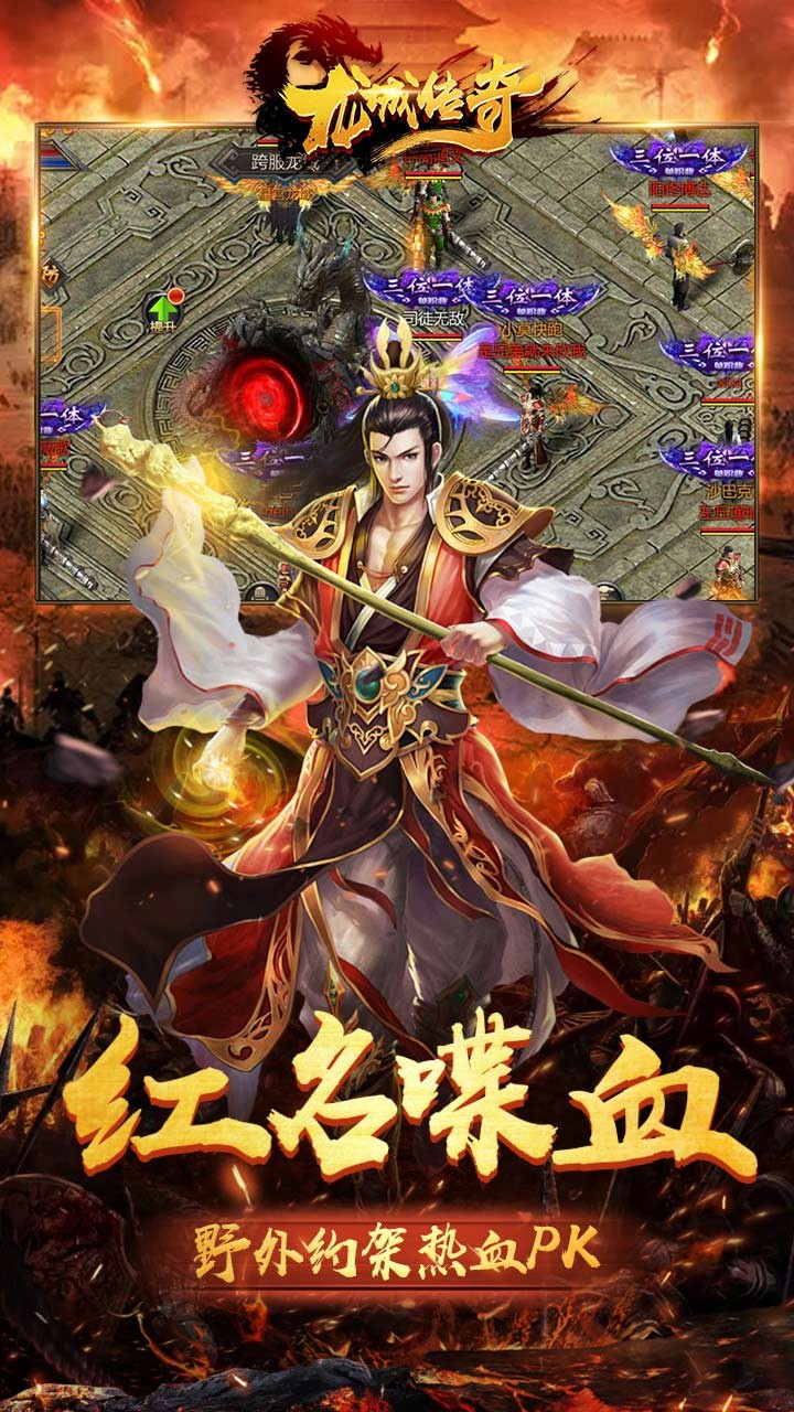 龍城傳奇 果盤版
