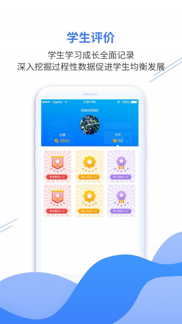 億谷智慧教育