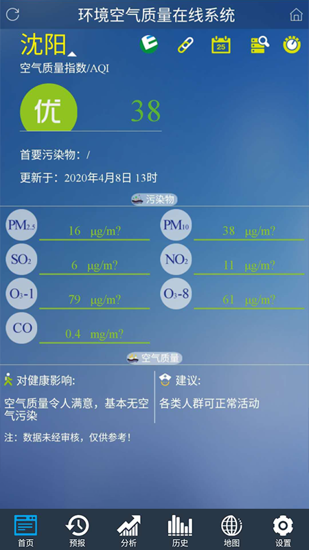 沈陽環(huán)境在線 高級版