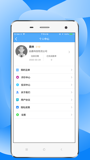 中交天運(yùn) 司機(jī)端