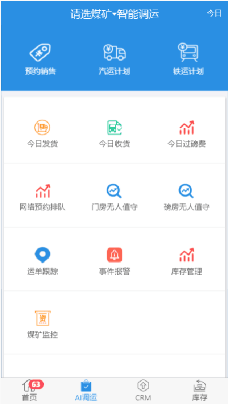 找煤智能調(diào)運(yùn)