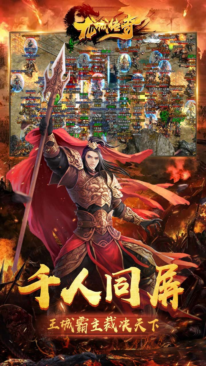 龍城傳奇 果盤版