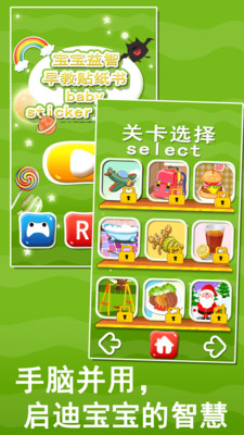 宝宝益智贴纸书