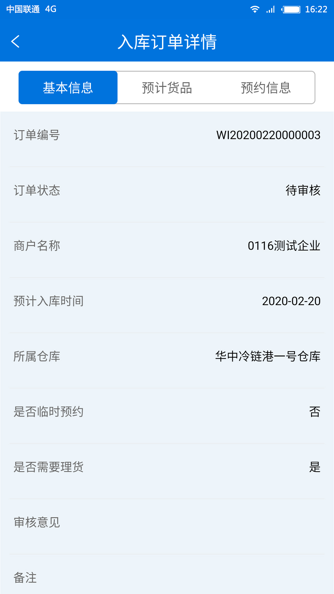 萬噸通 管理版