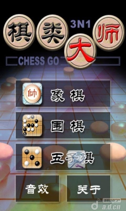 棋類大師