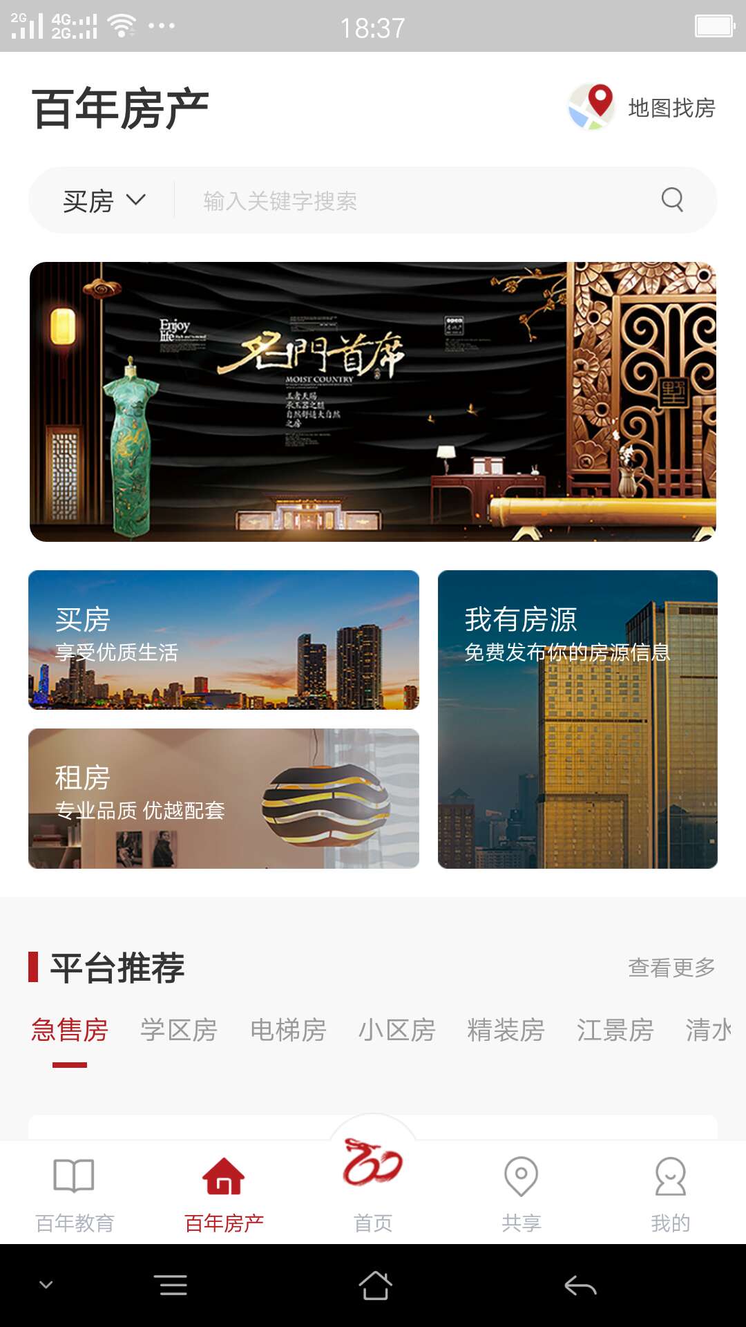 百年同城